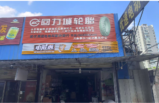  宁强门头店招