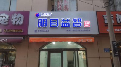  宁强门头店招