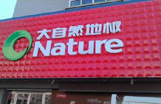 宁强门头招牌制作就选最合适的材料。