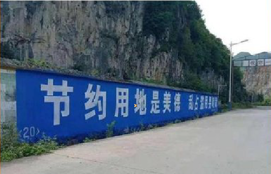 宁强墙体广告制作中那些醒目的标语。