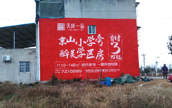 宁强墙体彩绘宣传效果如何?